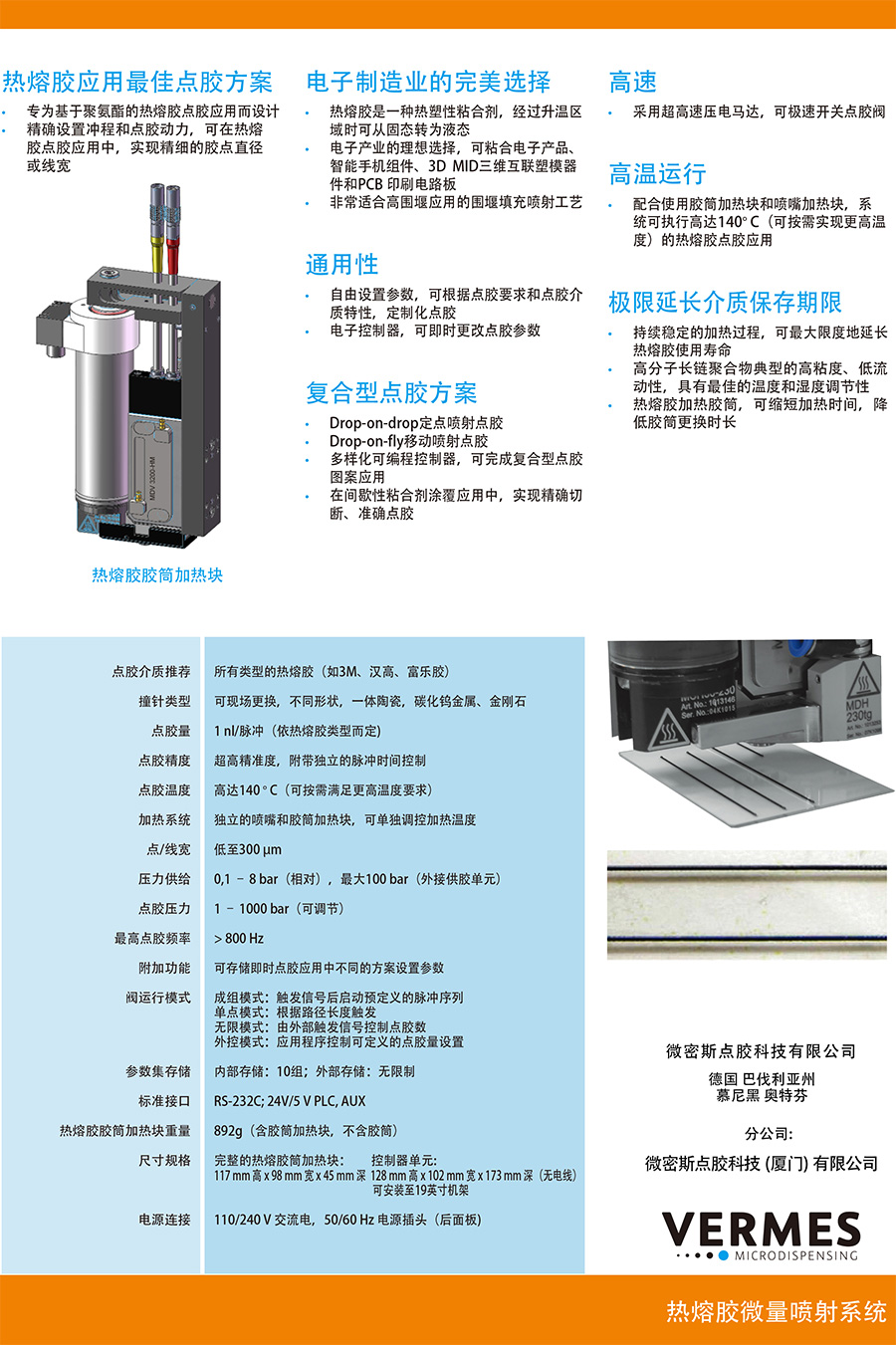 德国vermes 3200 热熔 压电喷射阀